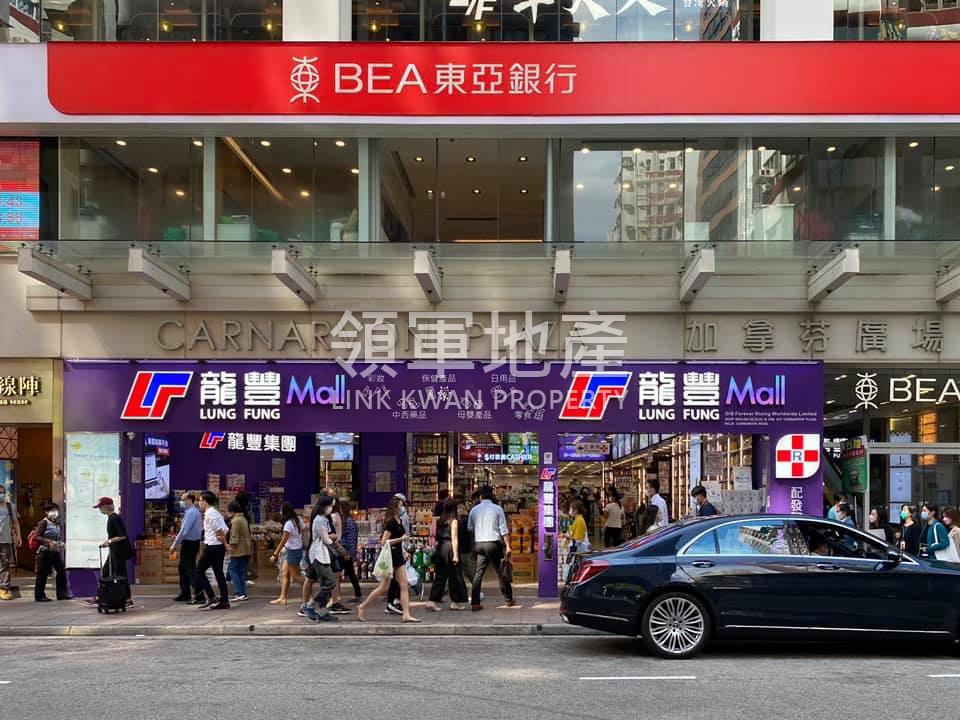 領軍地產 尖沙咀加拿芬廣場 美容租客成交戰報
