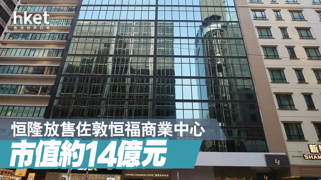 恒福商業中心市值約14億元