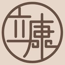 立康