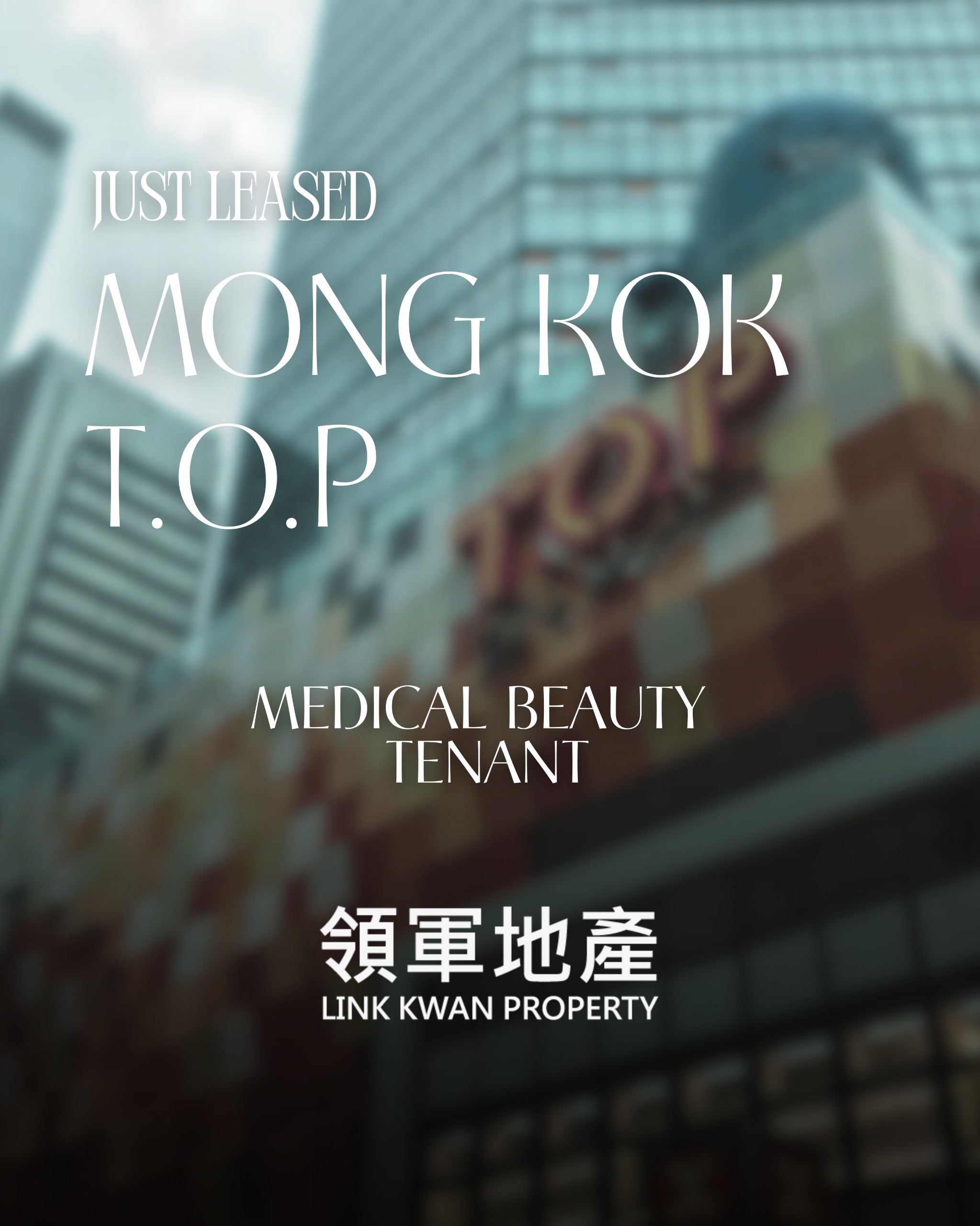 領軍地產最新戰報 T.O.P 中層